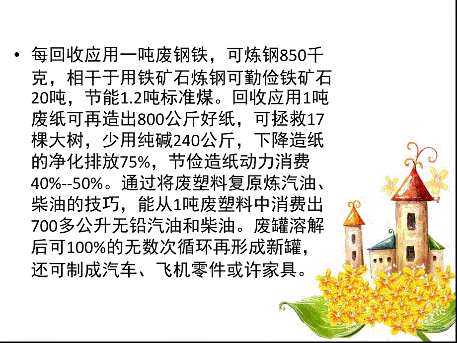 废品回收项目精讲.PPT_第4页