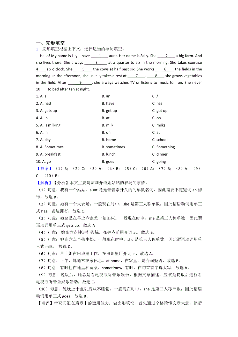 小学英语完形填空训练题汇编(含答案详细解析).doc_第1页