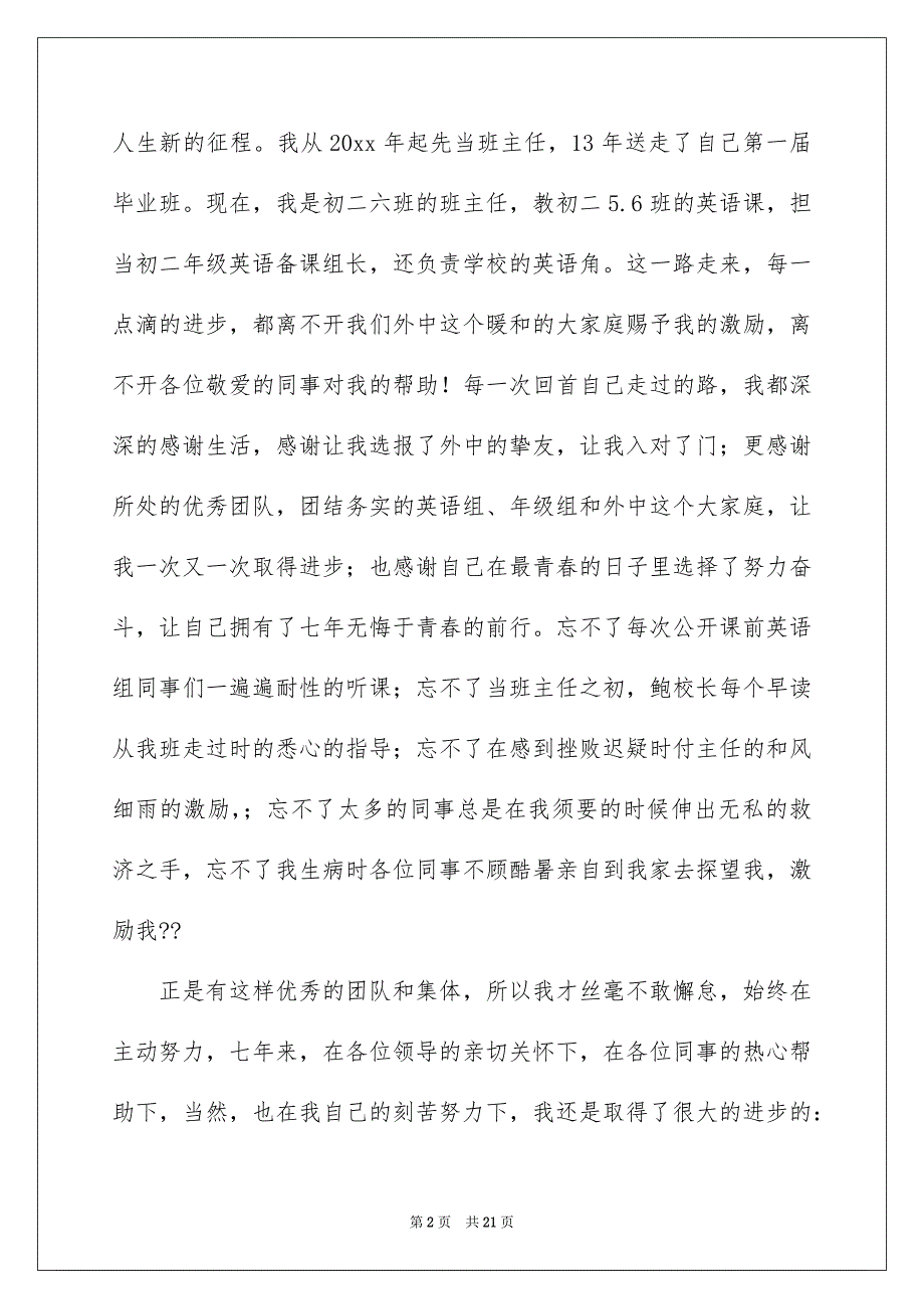 与感恩演讲的演讲稿模板汇总七篇_第2页