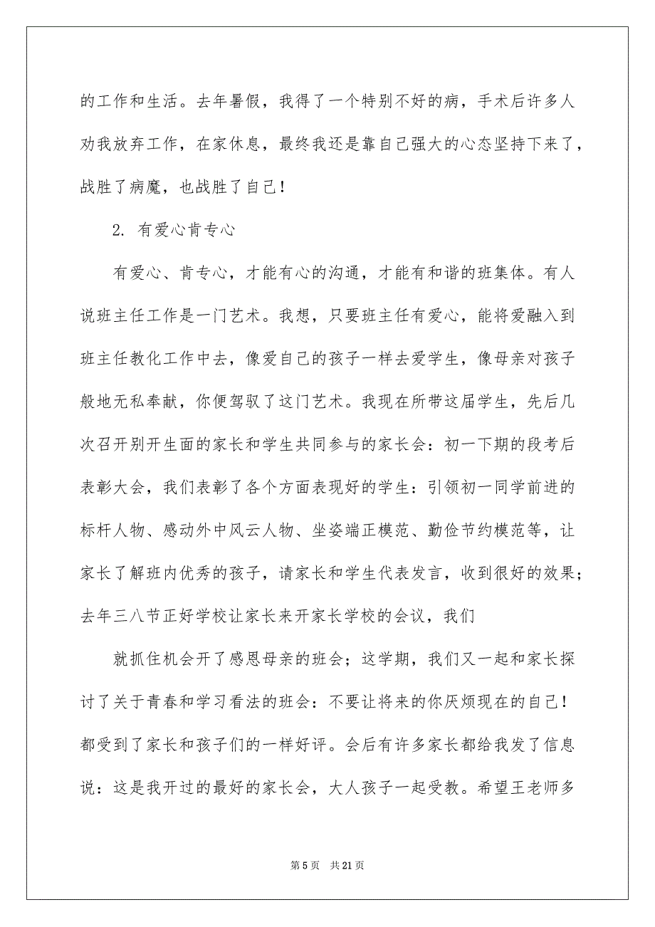 与感恩演讲的演讲稿模板汇总七篇_第5页