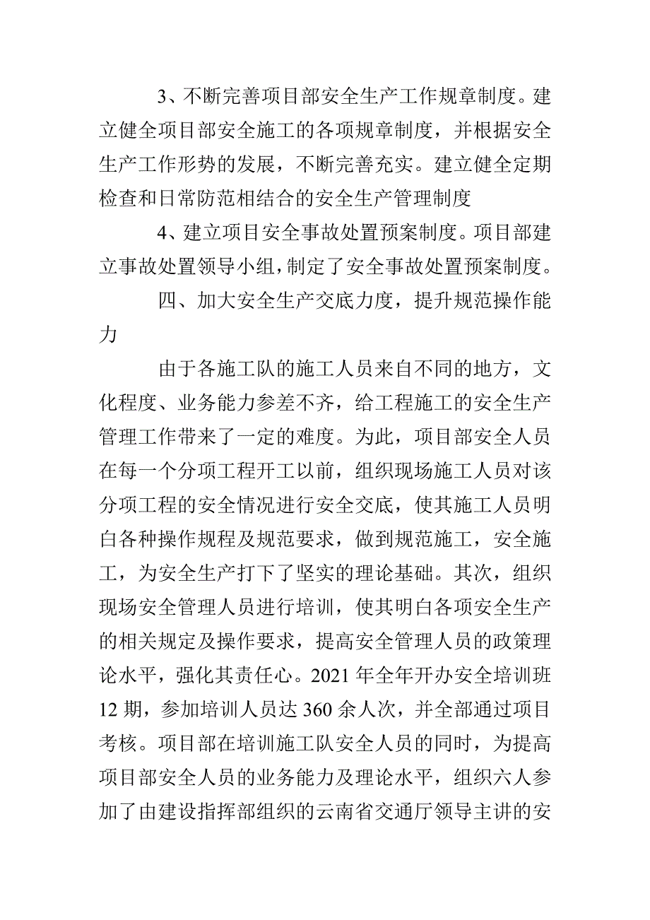 项目部合同段安全保通工作总结_第3页