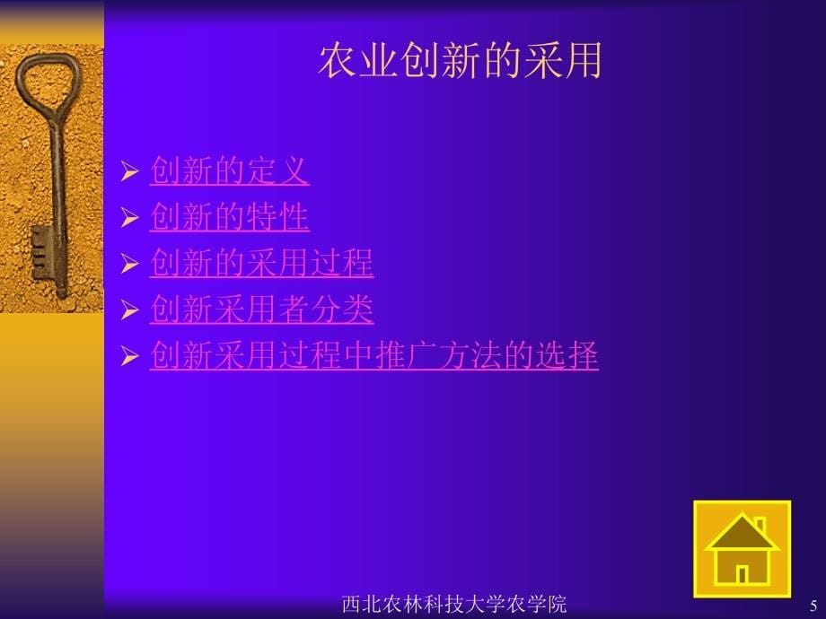 西北农林科技大学农学院_第5页