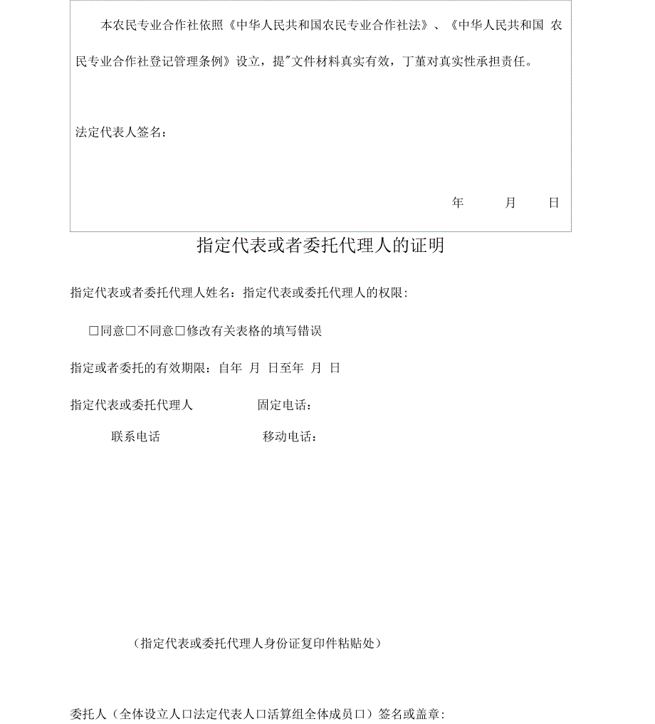 农民专业合作社工商登记模板精品资料_第2页