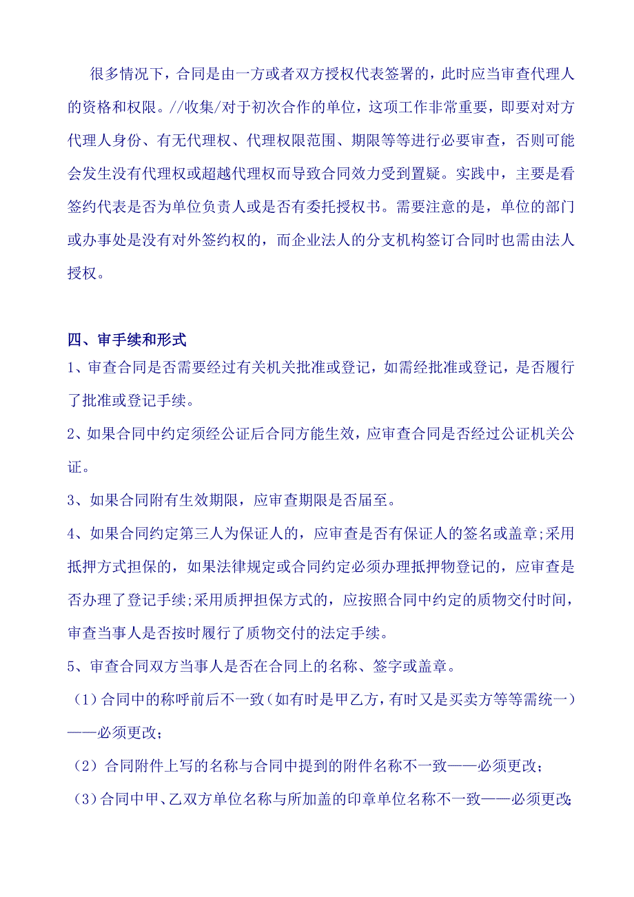 (完整版)审查合同时应当加以注意的审核合同要点.doc_第3页