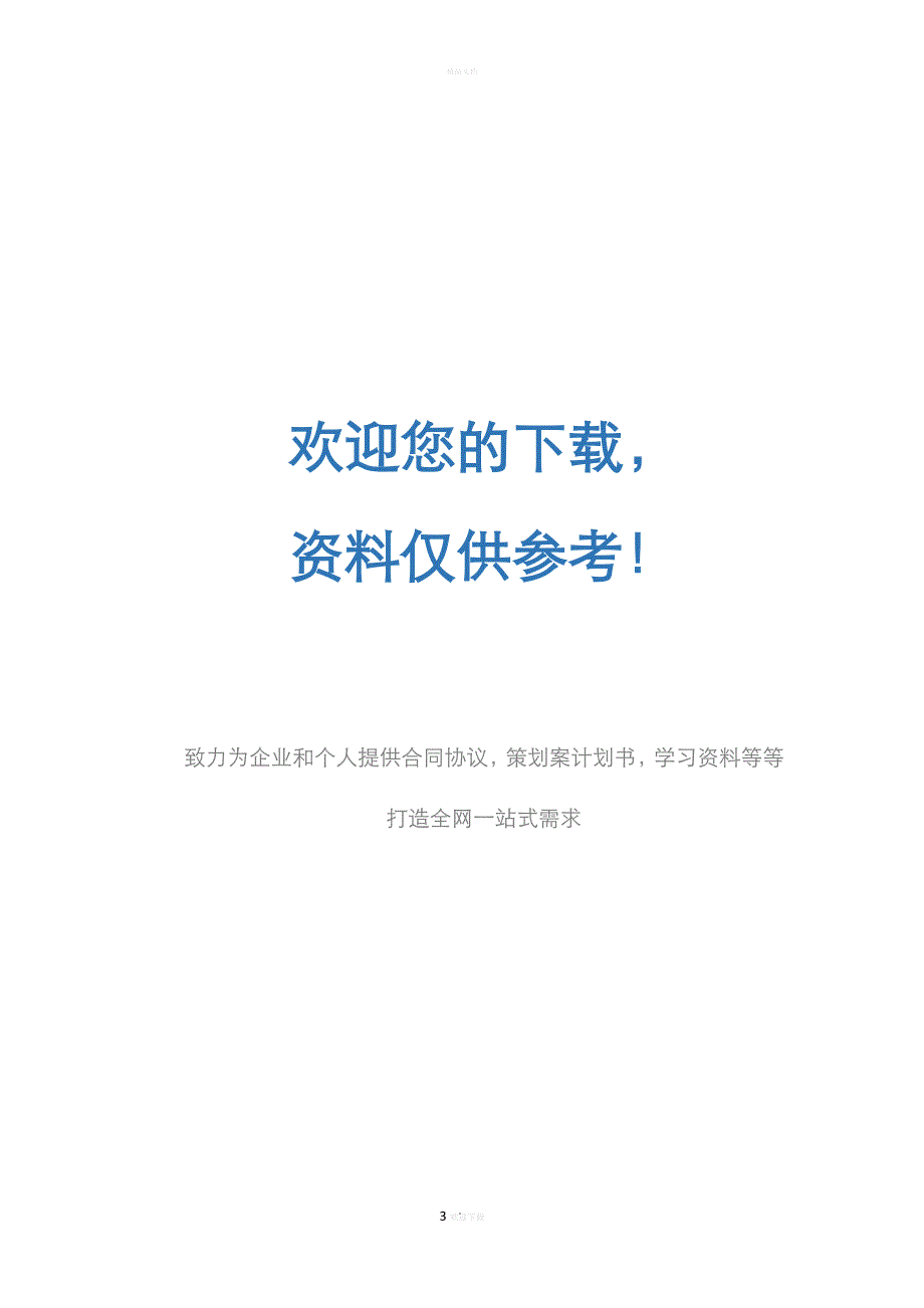 考察某企业的控制系统.doc_第3页