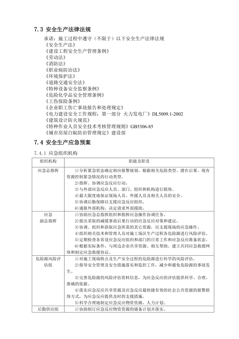 白蚁防治工程.doc_第4页