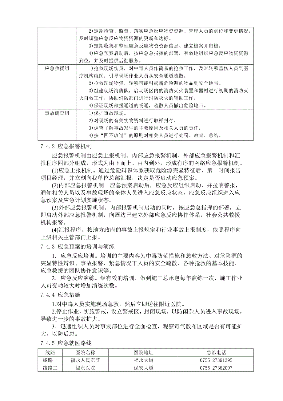 白蚁防治工程.doc_第5页