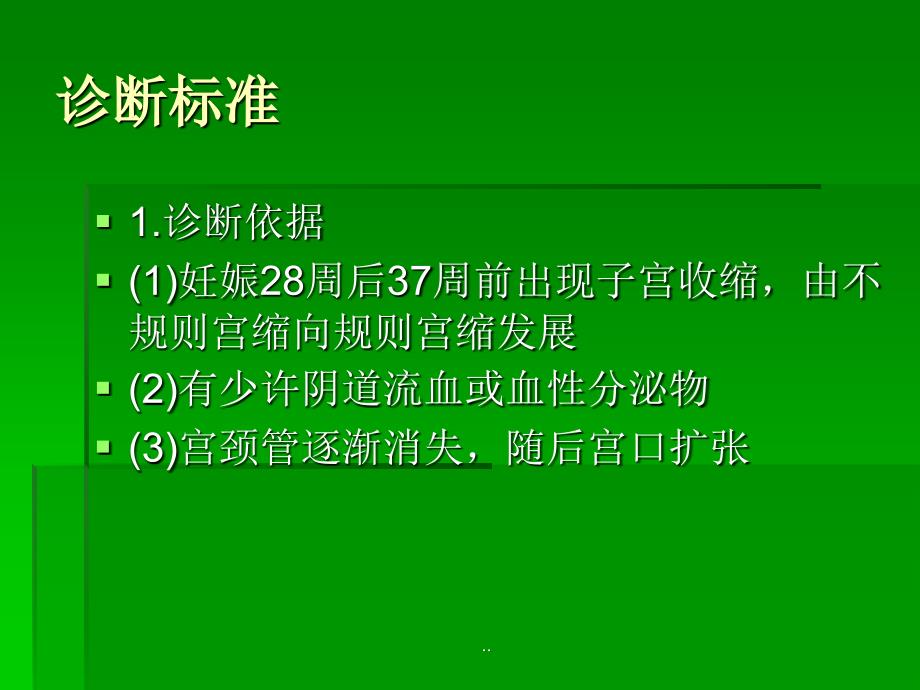 爱爱医资源早产PPT课件_第3页