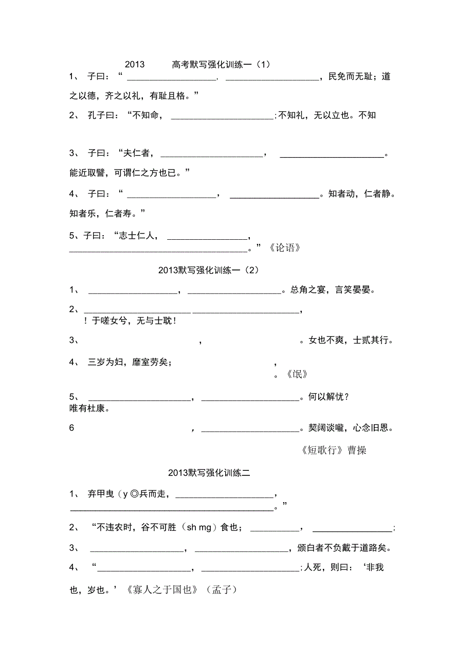 2013默写强化训练_第1页