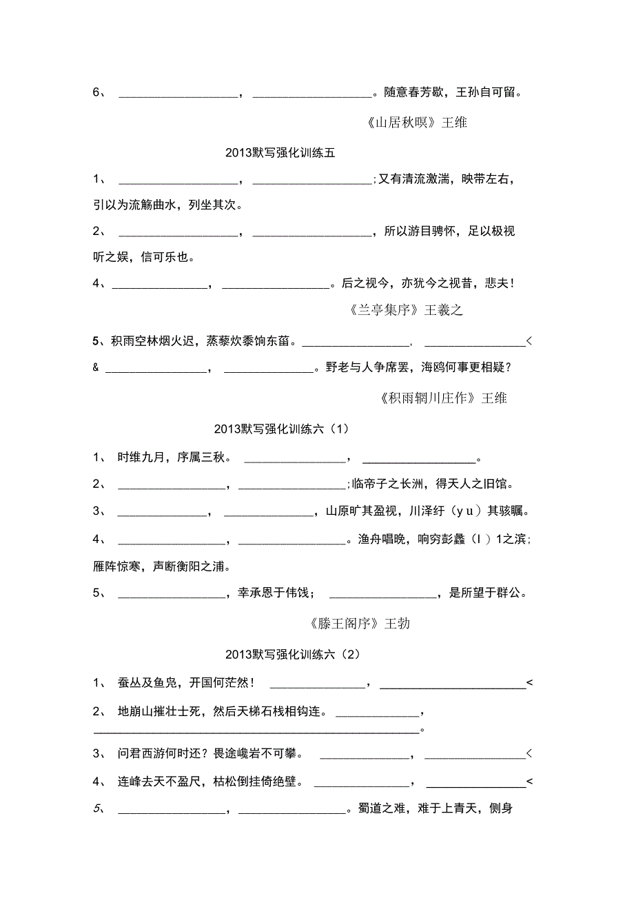 2013默写强化训练_第3页