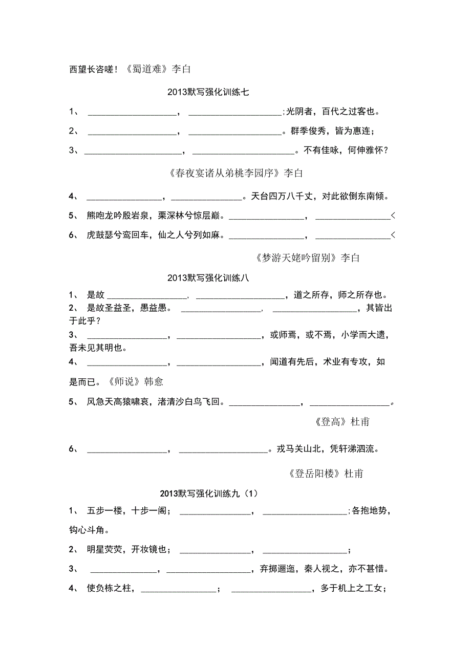 2013默写强化训练_第4页