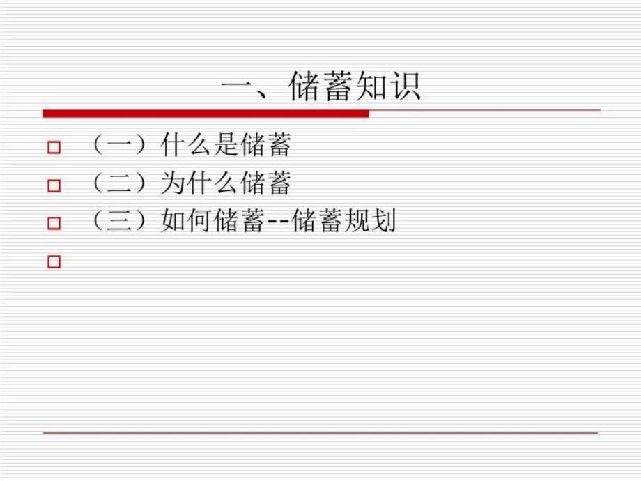 最新实训二银行理财实训PPT课件_第4页