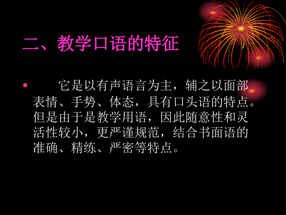 教师口语第二章教学口语训练_第4页