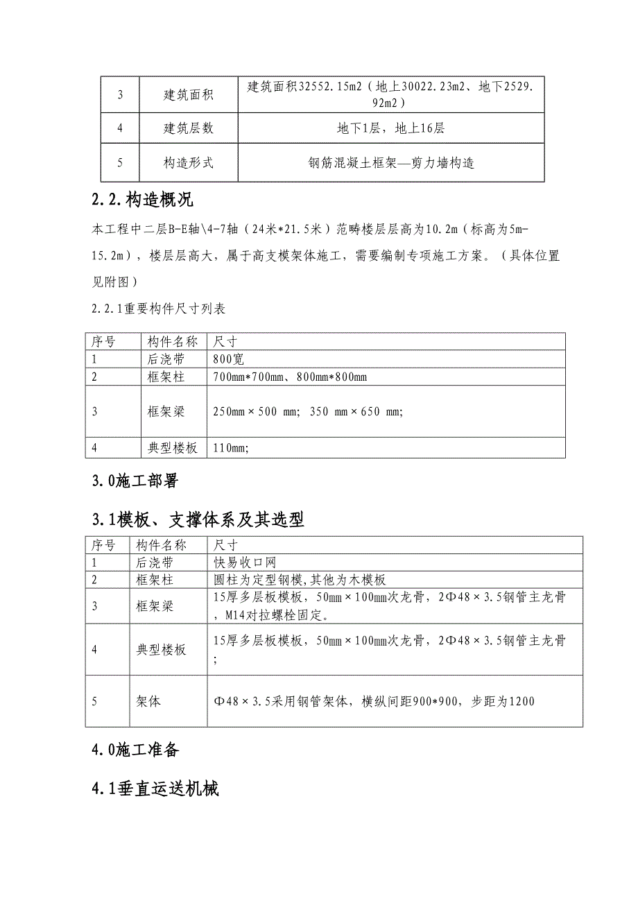 评审水专高架体专项施工方案解析_第3页