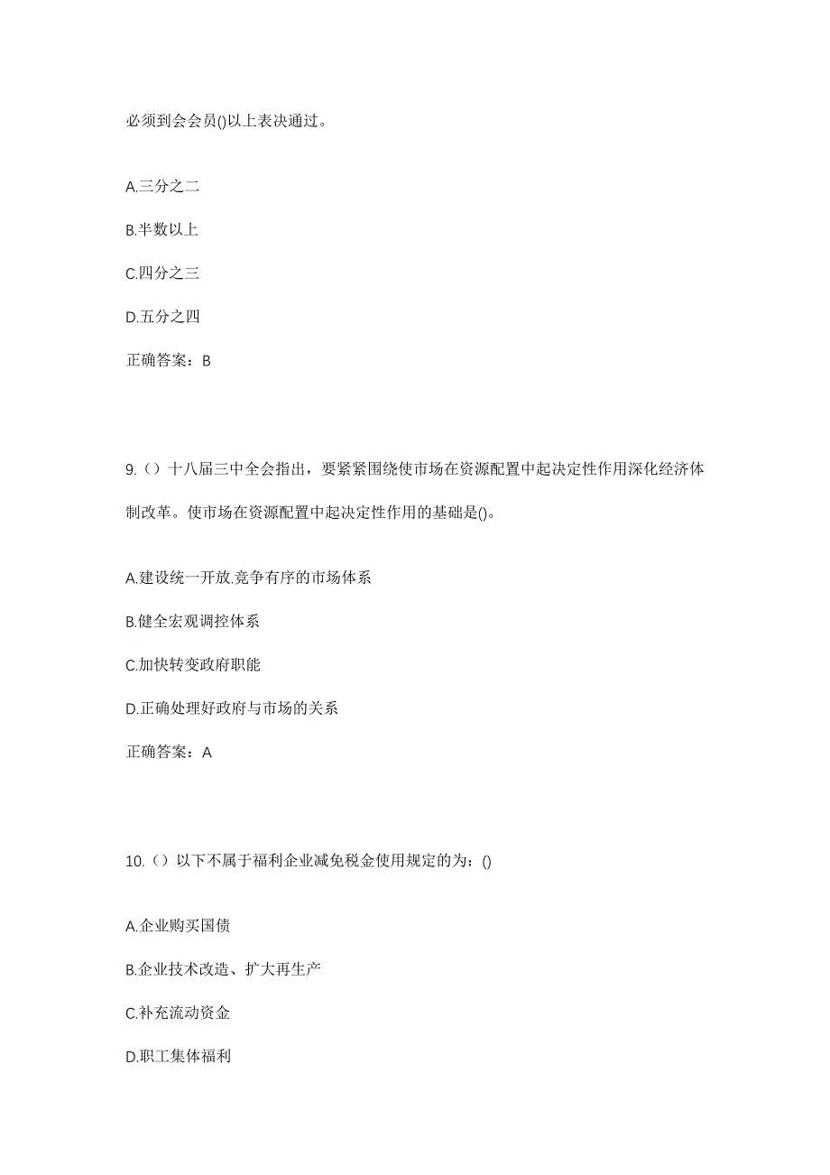 2023年福建省泉州市永春县下洋镇新坂村社区工作人员考试模拟题及答案_第4页