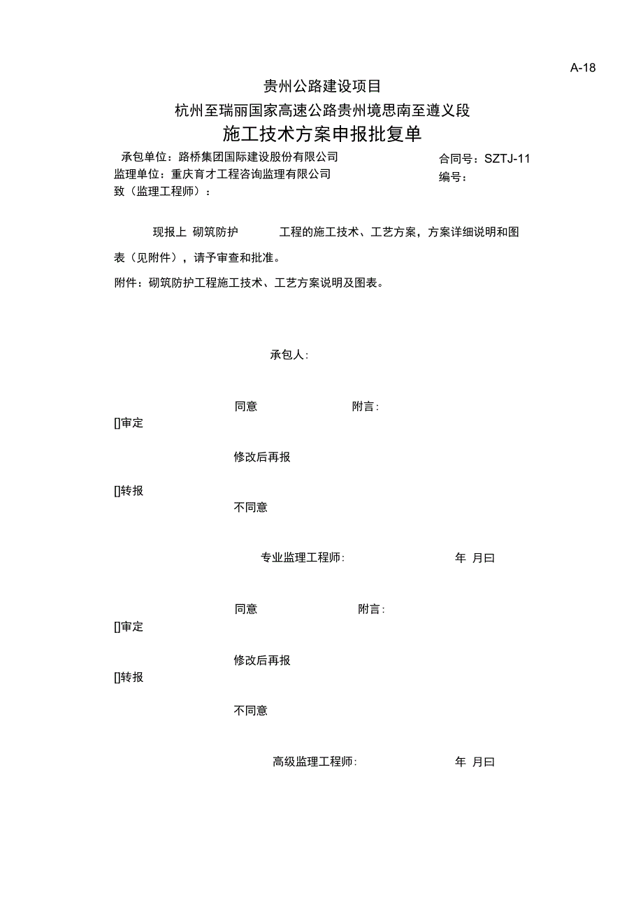 砌筑防护工程施工方案_第1页