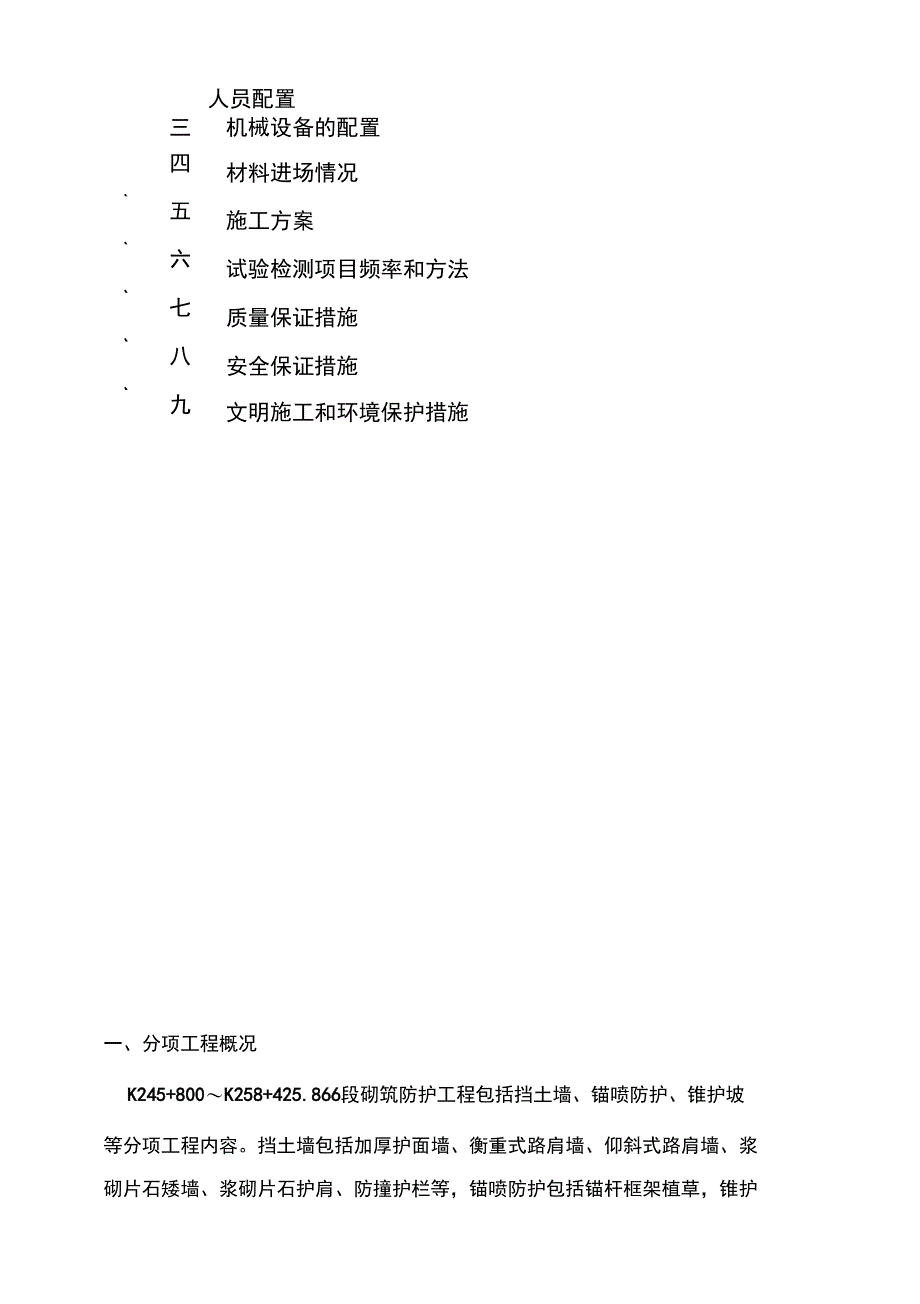 砌筑防护工程施工方案_第4页