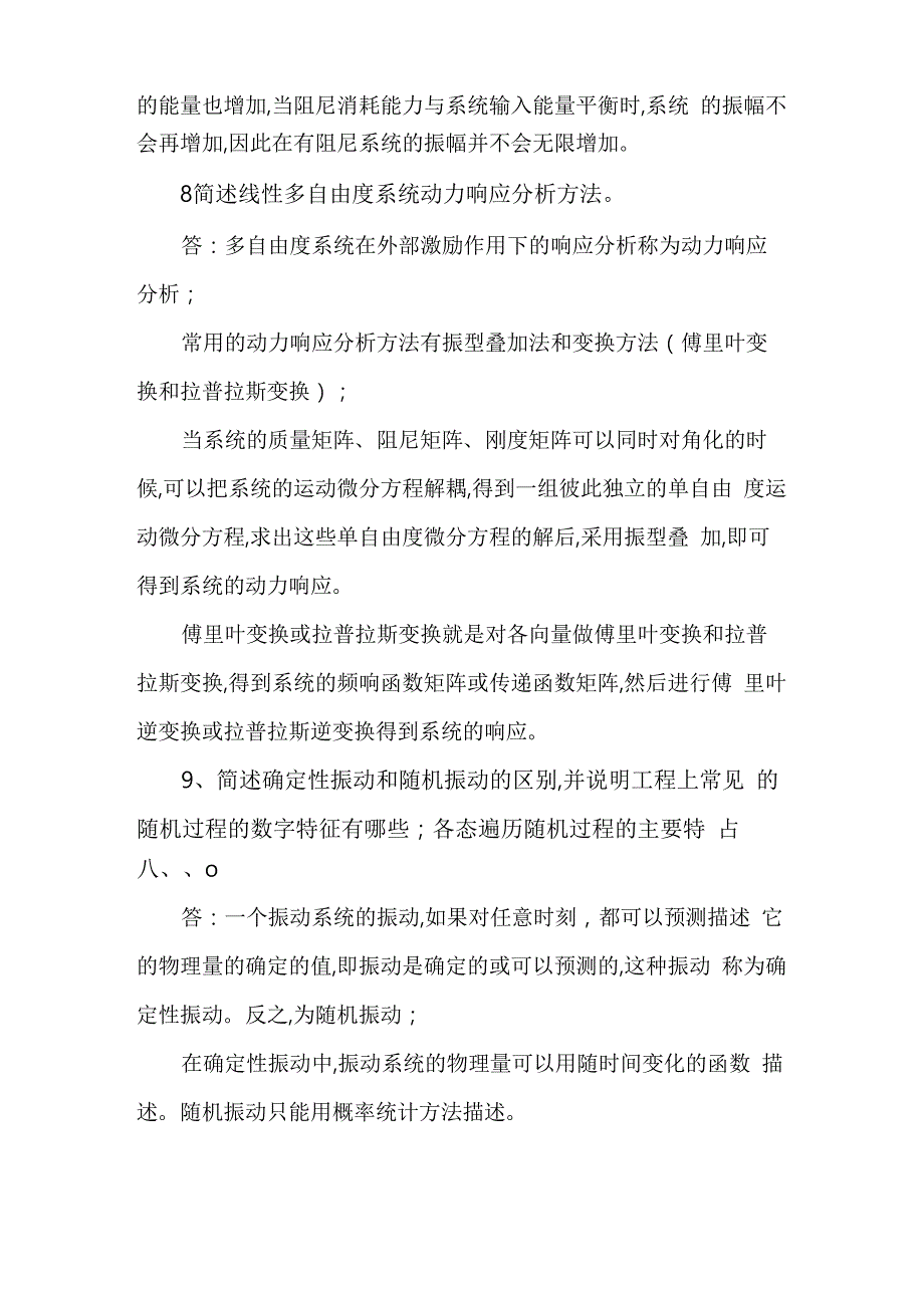 中南大学机械振动考试简答题题库完整_第3页