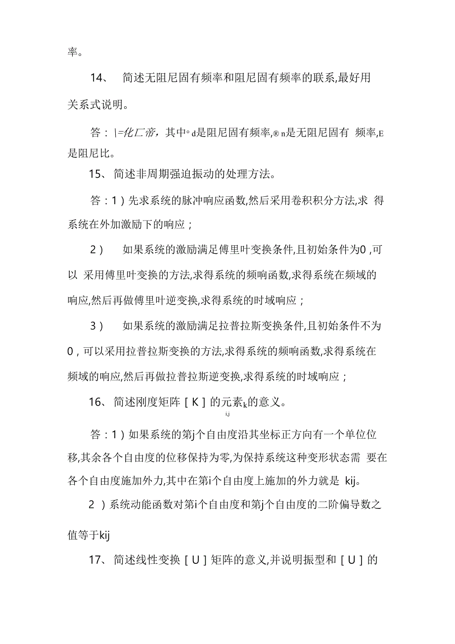 中南大学机械振动考试简答题题库完整_第5页