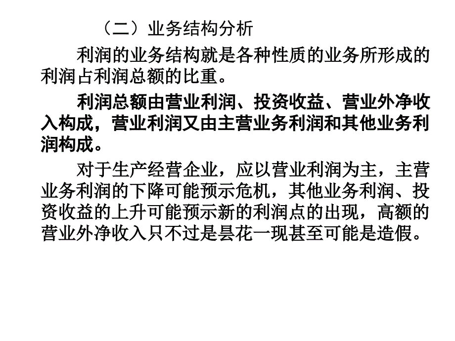 利润表及其分析实例_第4页