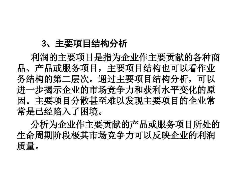 利润表及其分析实例_第5页