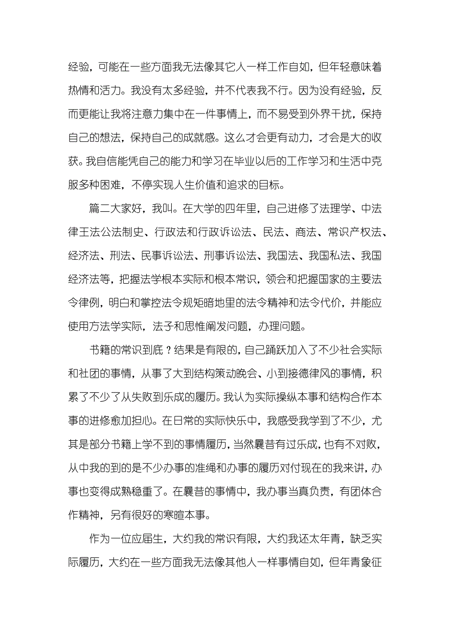 法学专业毕业生自我介绍_第2页