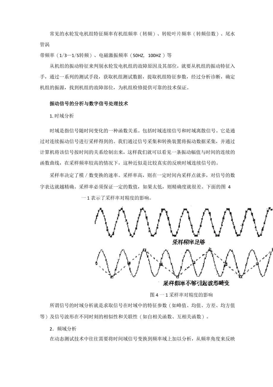 水轮发电机组的振动原因_第5页