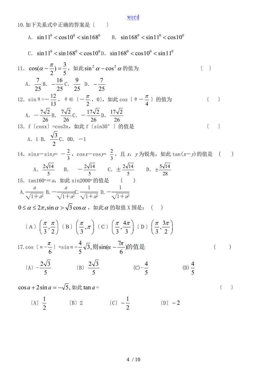 三角函数和三角恒等变换知识点及题型分类总结材料_第4页