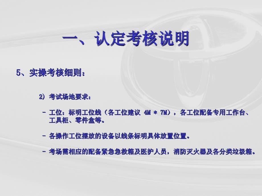 TEAM21丰田技术员等级实操考核说明资料_第5页