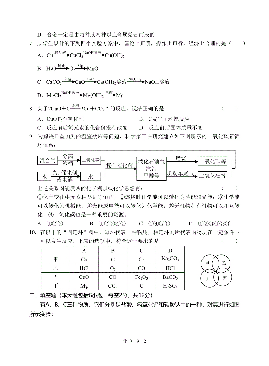 中考化学训练卷(九).doc_第2页