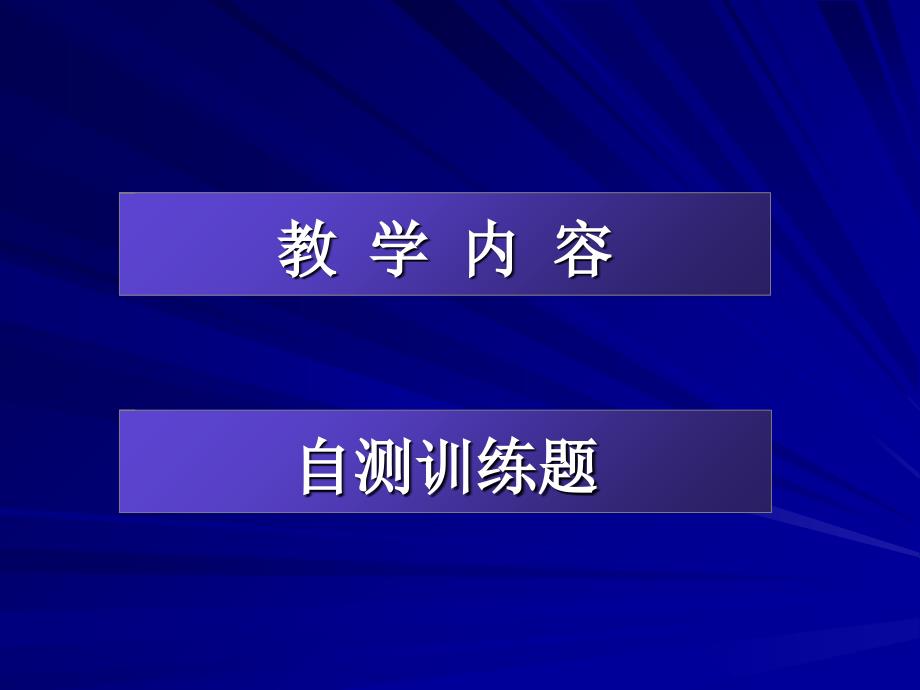 电信网络二电信网络管理基础知识_第2页