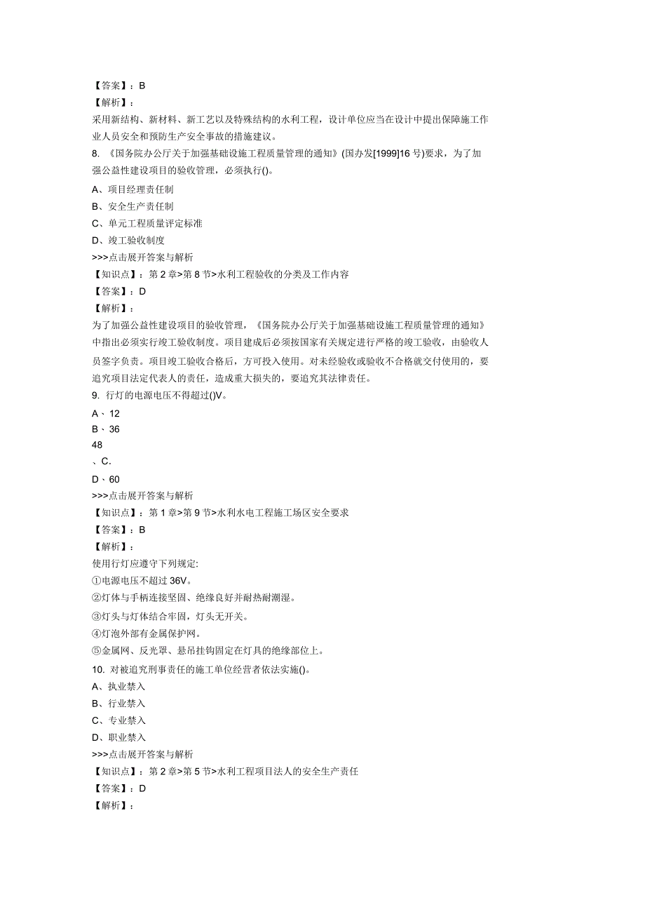 2019年国家一级建造师《水利水电工程》职业资格考前练习 (四)_第3页