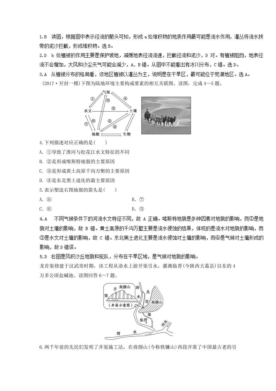 精编专题五 自然地理环境整体性与差异性 微专题5.1 整体性二轮地理微专题要素探究与设计 Word版含解析_第5页