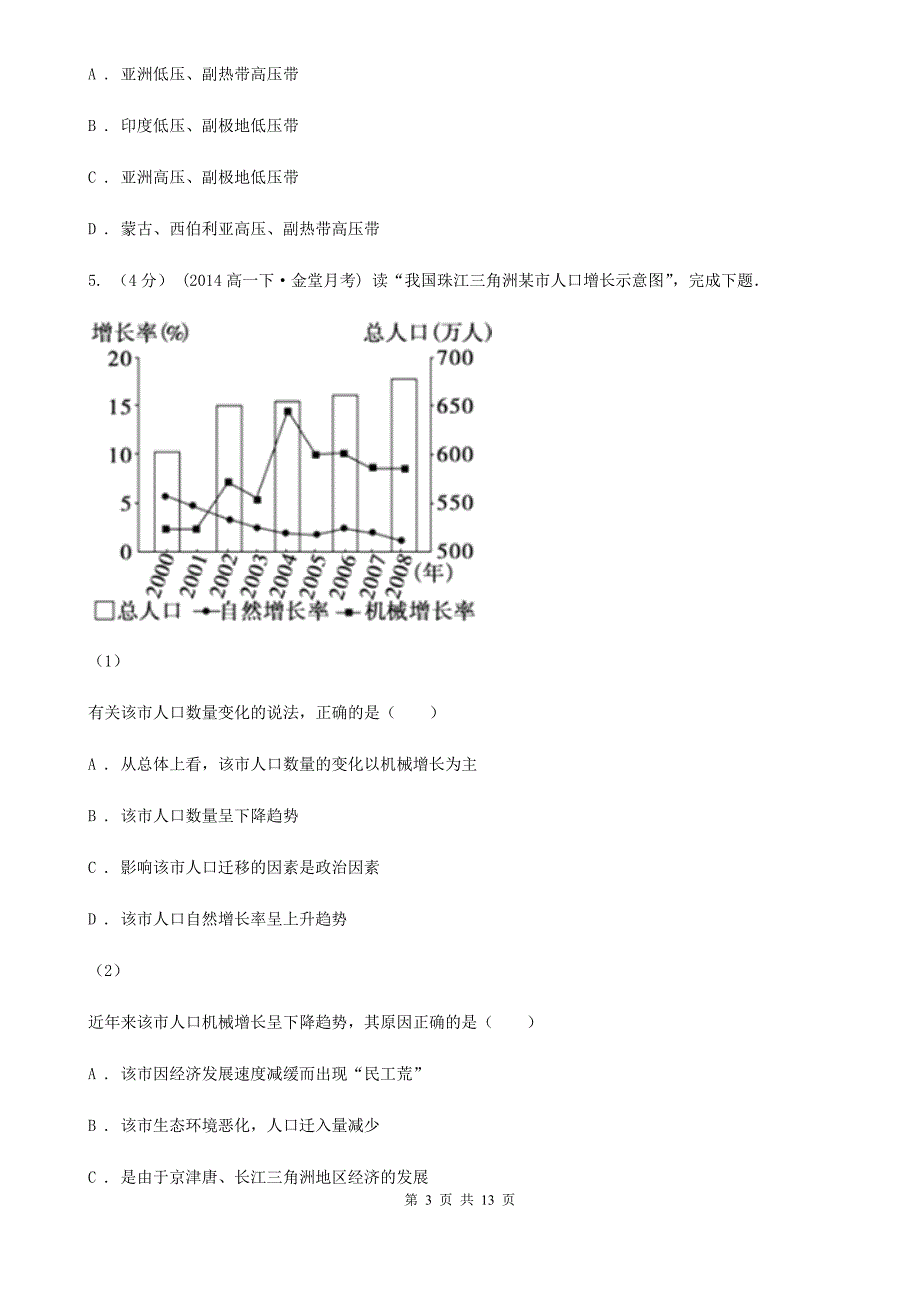 河南省商丘市高考地理一轮专题第1讲 地球与地球仪_第3页