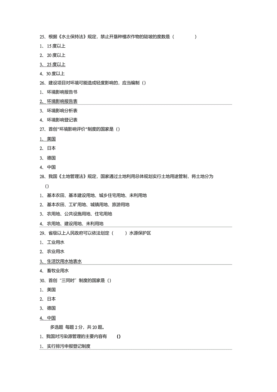 环境管理学选择判断_第5页