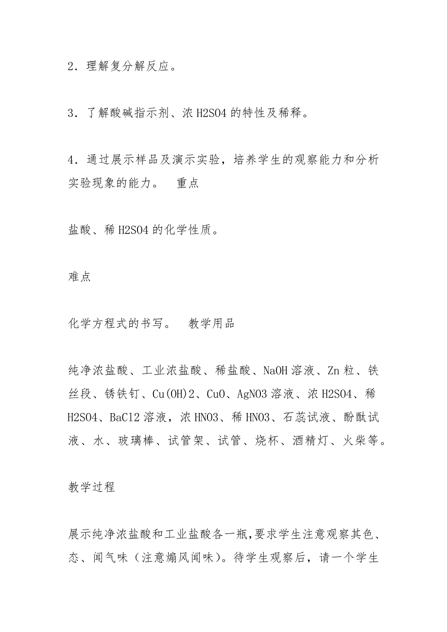 酸碱教学设计.docx_第4页