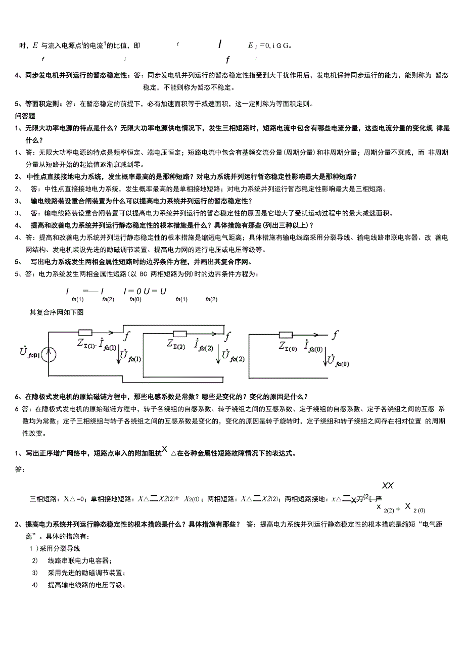 电力系统暂态重点及问题详解_第3页