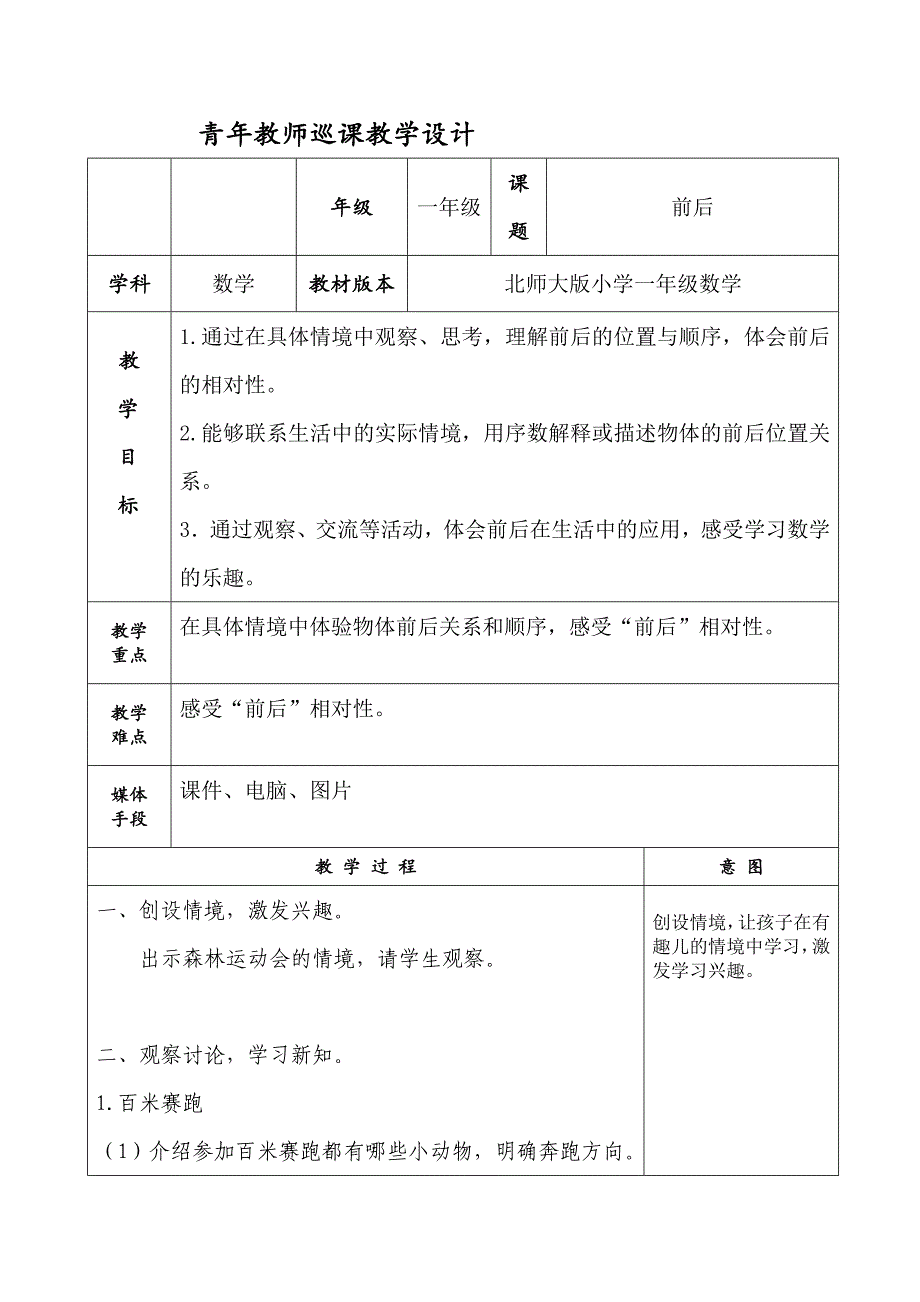 “前后”教学设计_第1页