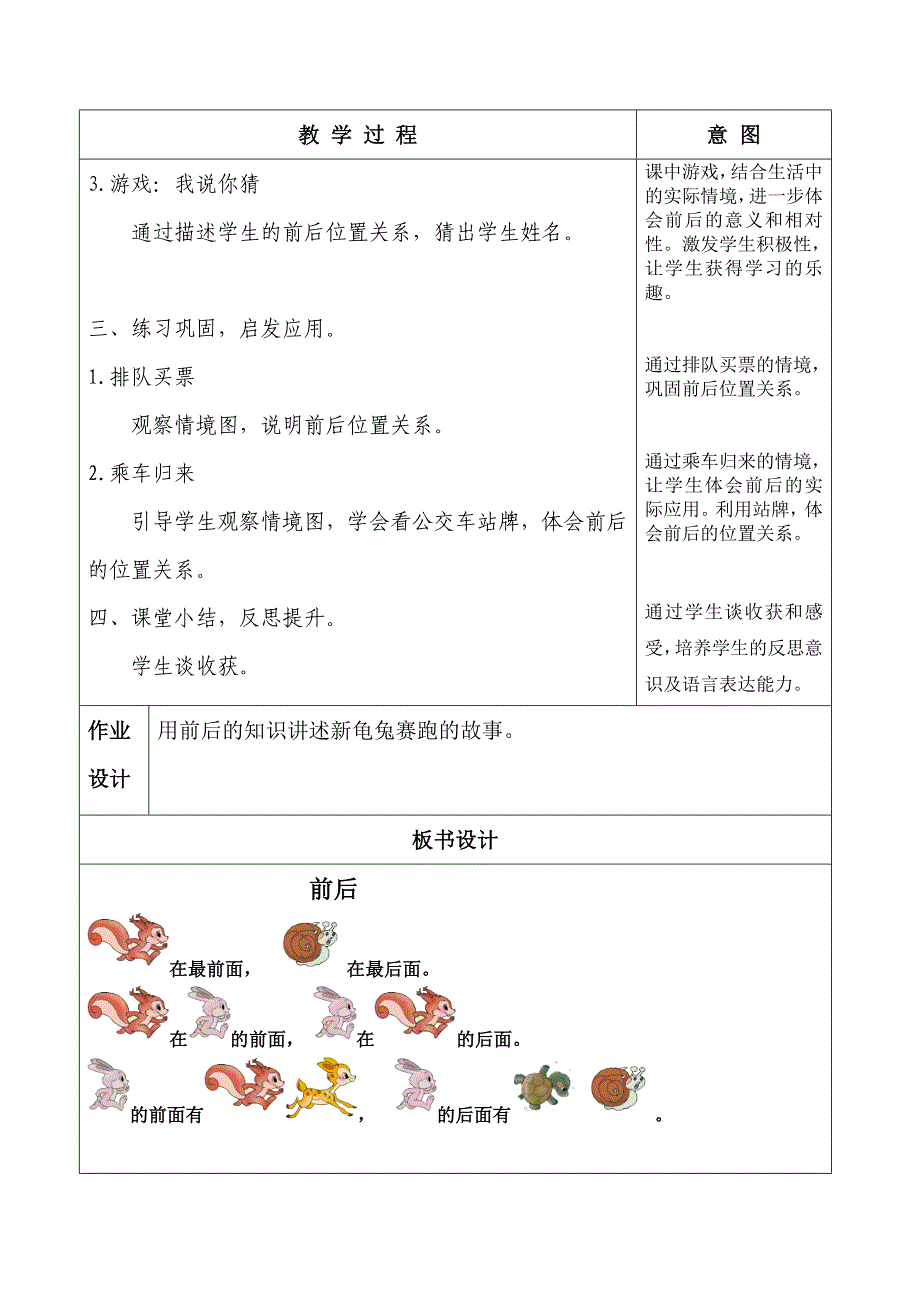 “前后”教学设计_第3页