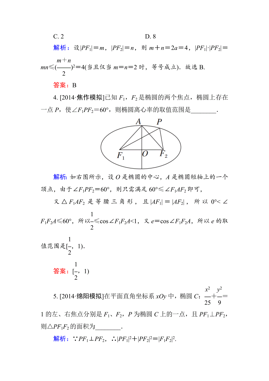 【名校精品】高考数学理一轮总复习配套模拟 85_第2页