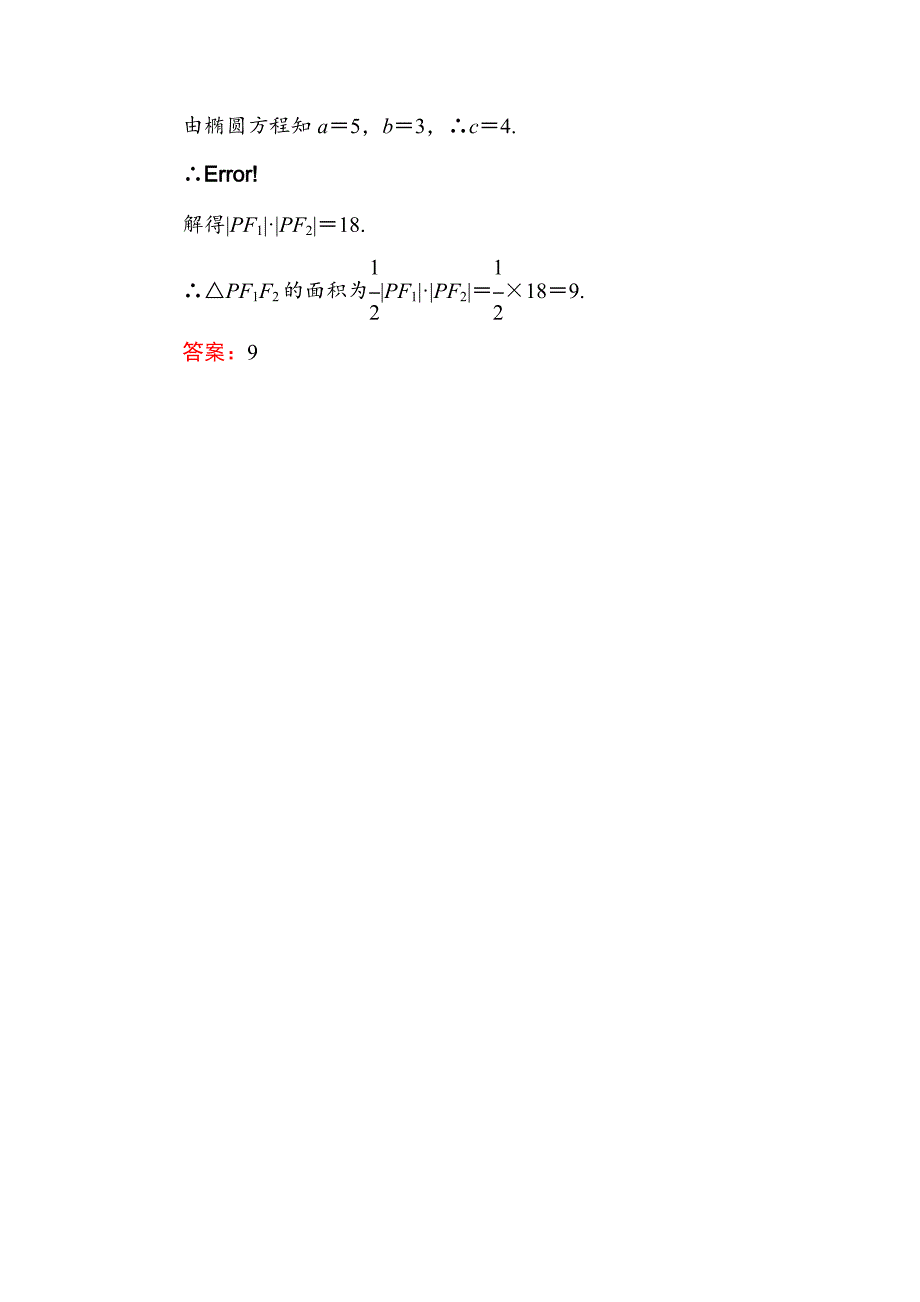 【名校精品】高考数学理一轮总复习配套模拟 85_第3页