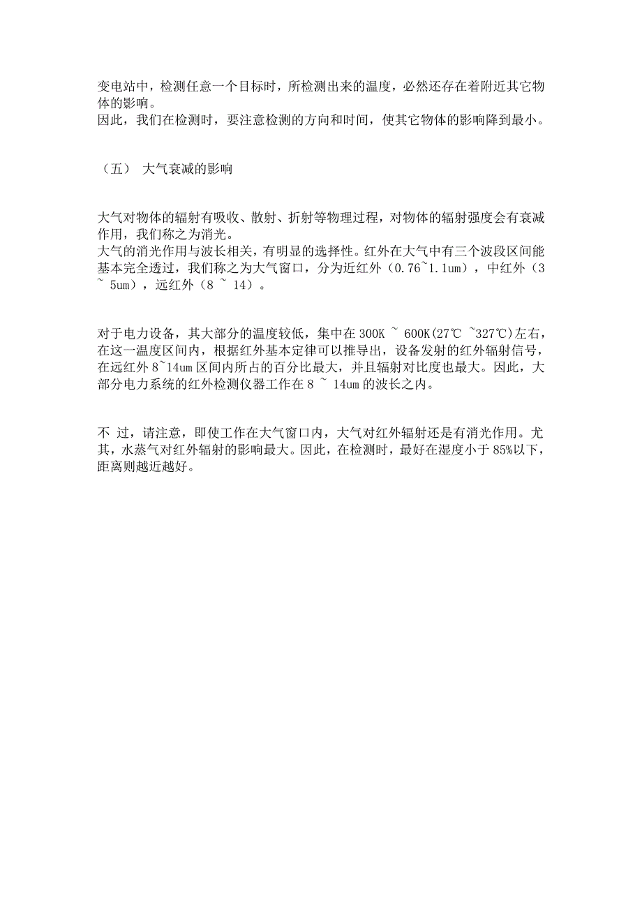 红外基本原理介绍79099.doc_第4页