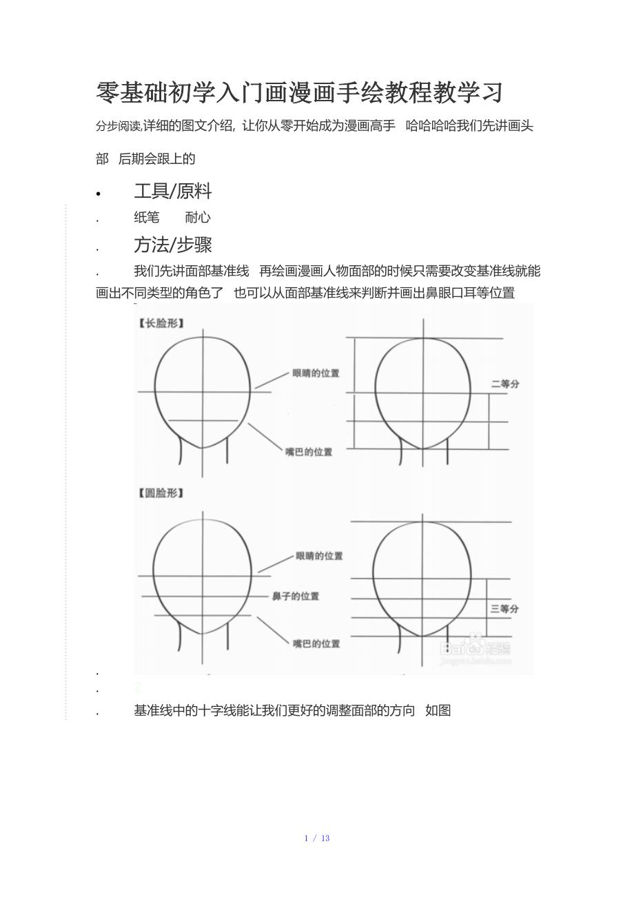 零基础初学入门画漫画手绘教程教学习参考模板_第1页