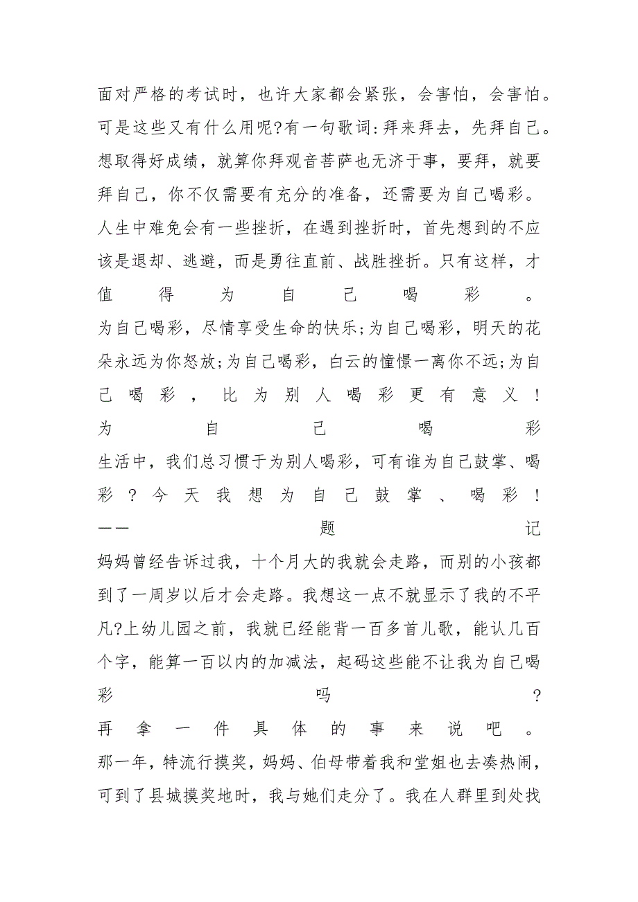 2021年中考满分作文赏析：为自己喝彩_第2页