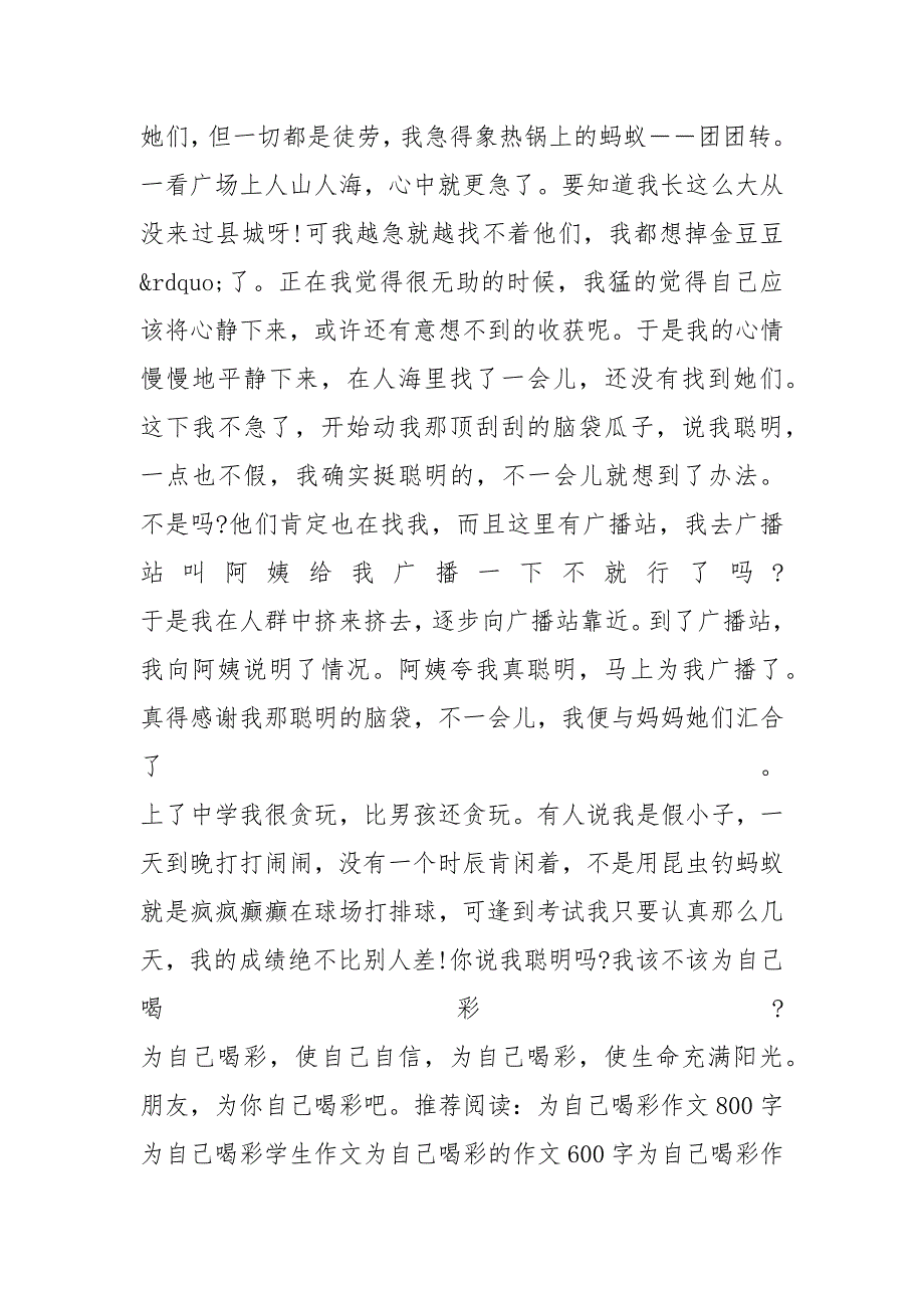 2021年中考满分作文赏析：为自己喝彩_第3页