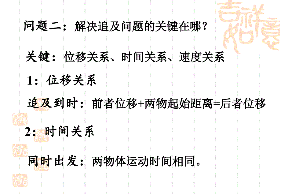 新高一物理补充知识追及与相遇_第3页