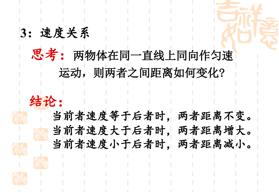 新高一物理补充知识追及与相遇_第4页