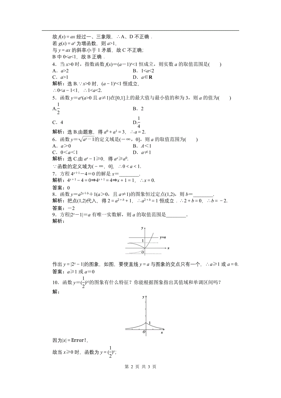 数学必修1人教A课时练习及详解第2章2.1.2第一课时知能优化训练_第2页