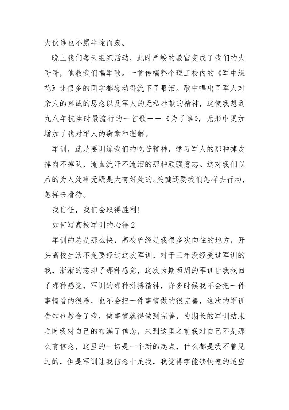 如何写大学军训的心得.docx_第2页