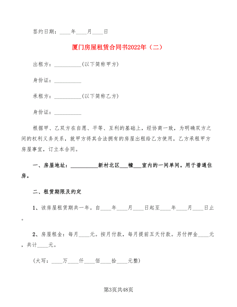 厦门房屋租赁合同书2022年(15篇)_第3页